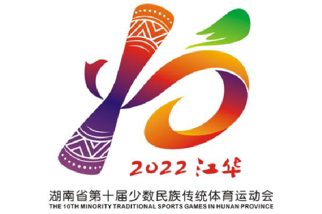 第十届全省民族运动会,九月江华见 2339名运动员参赛创历届之