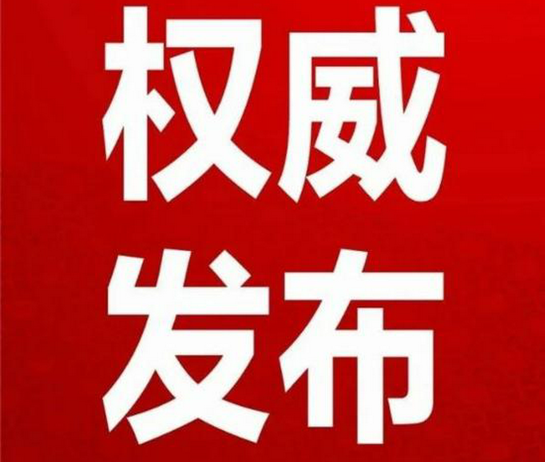收藏！長沙市最新、最全新冠疫苗接種點服務信息及預約方式