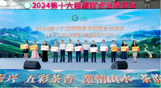 2024湖南茶叶新质生产力“茶三十”颁奖现场