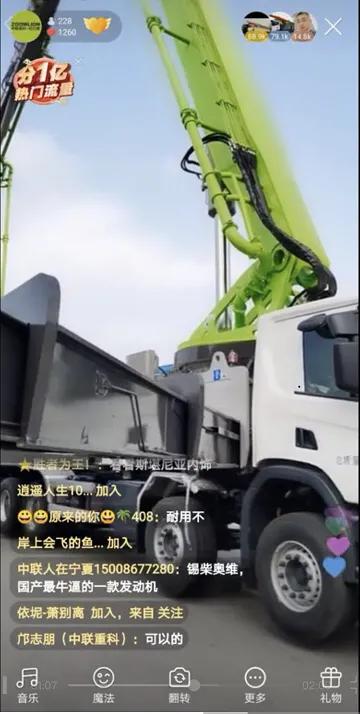 中联重科通过快手线上直播推广混凝土泵车产品