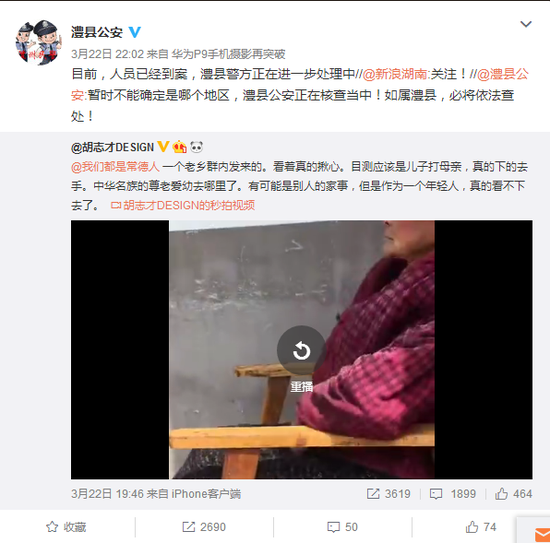 @新浪湖南 转发关注后,@澧县公安 表示人员已到案