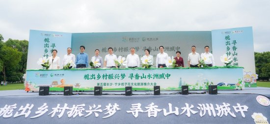 第五届长沙▪宁乡栀子花文化旅游推介大会开幕 彭经天 摄