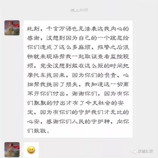 苏女士领回摩托车后给民警致谢