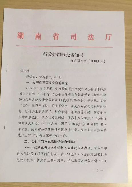 律师节前夕,知名律师杨金柱被吊销律师执业证