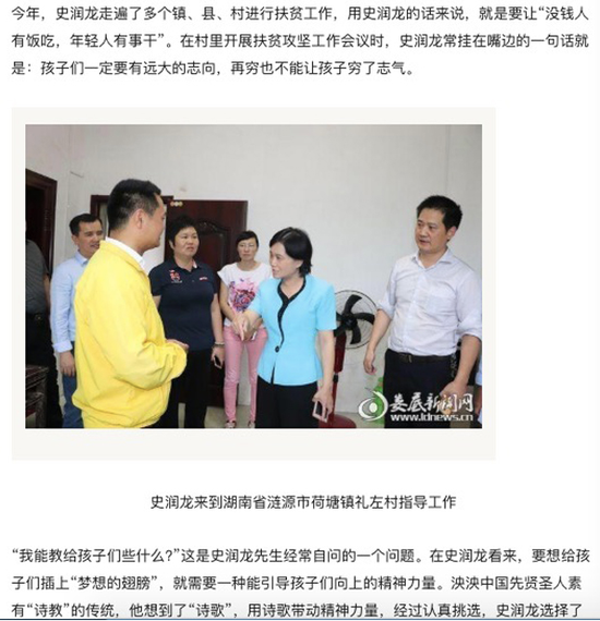 中宏网搜狐号文章《史润龙谈梦想实录:登大舞台,成大事业》内容截图