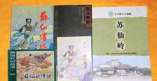 收录《苏仙传说》故事的乡土教材。
