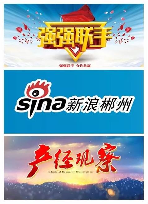 新浪郴州与《产经观察》达成战略合作