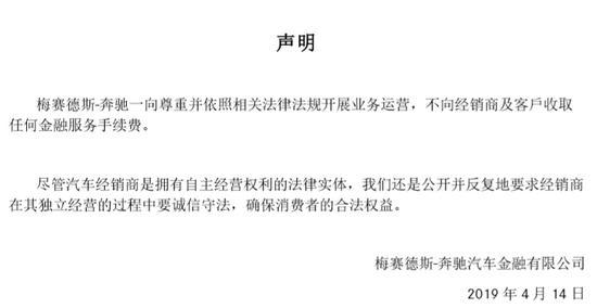 奔驰汽车金融有限公司声明:不收取任何金融服务费。