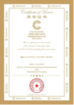 中国旅游住宿业金光奖———“最值得期待开业酒店奖”荣誉证书