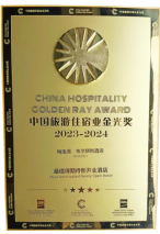 中国旅游住宿业金光奖——“最值得期待开业酒店奖”