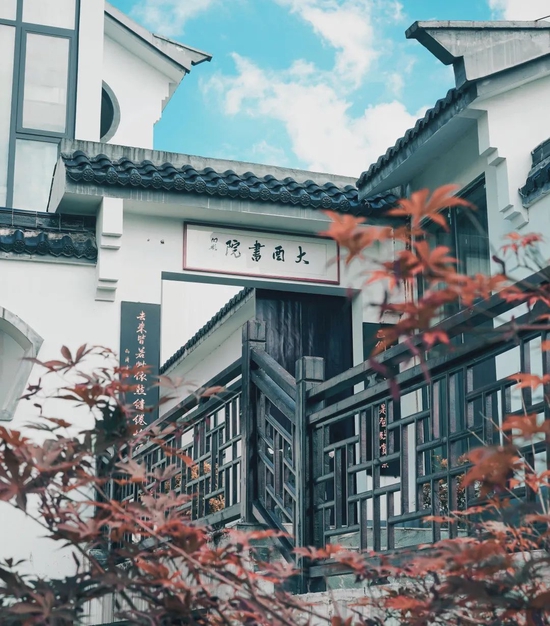 大酉书院