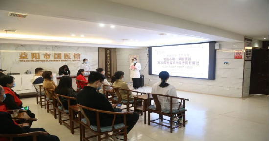 (益阳市第一中医医院副院长熊颖致辞)