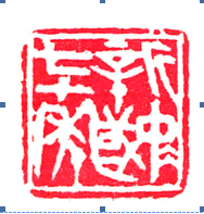 图9。 新中国七十年