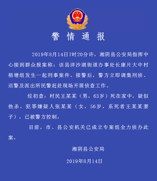今晨湘阴发生命案 死者妻子已被警方控制