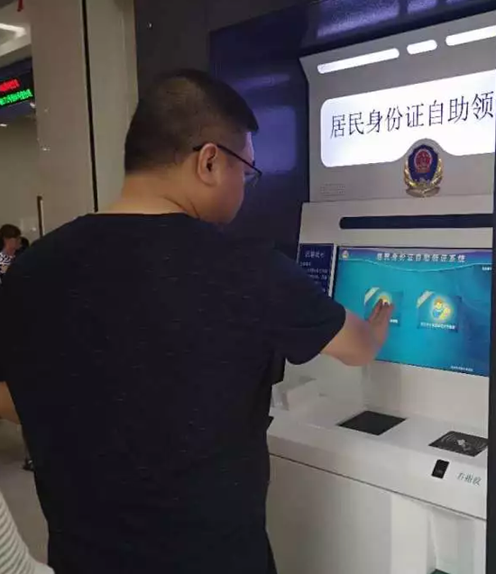 市民正在自助领取身份证