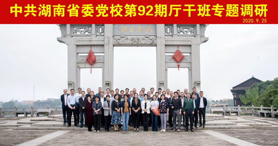 省委党校第92期厅干班专题调研合影