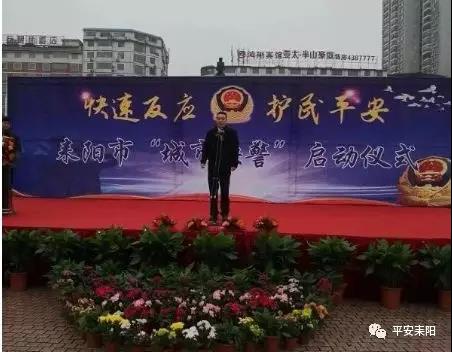 耒阳市委副书记、代市长吴旭东宣布“城市快警”正式启动运行