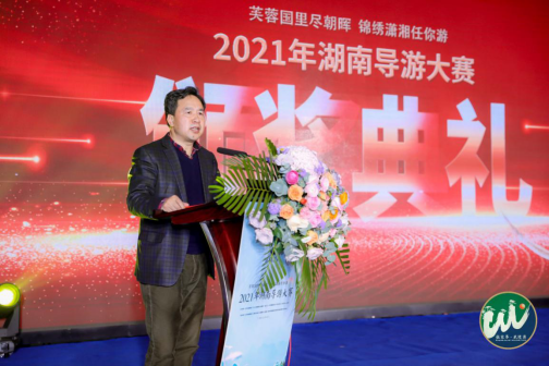 (湖南省文化和旅游厅一级巡视员王超祥致闭幕词)