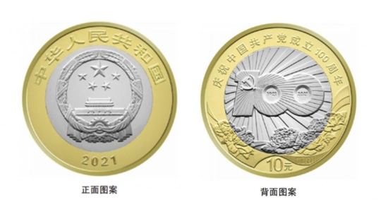 湖南迎来421万枚庆祝建党100周年双色纪念币!6家银行可预约