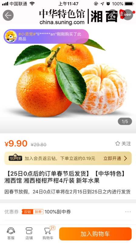 温暖过冬助力精准扶贫 苏宁助销湖南椪柑150万斤