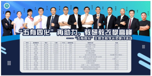 ▲“五有四化”主题式教学:教研组呈现教学研讨示范课。