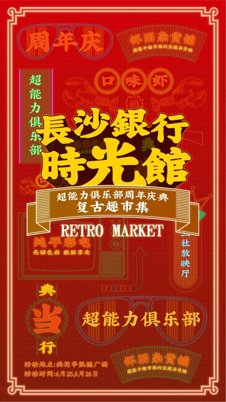 活动海报图