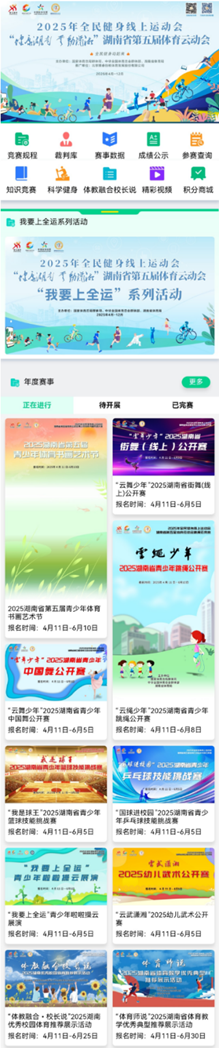 赛事主平台首页截图