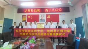 ▲2023年5月12日,与溆浦县江维中学举行“送教传温暖,携手共成长”结对共建活动。