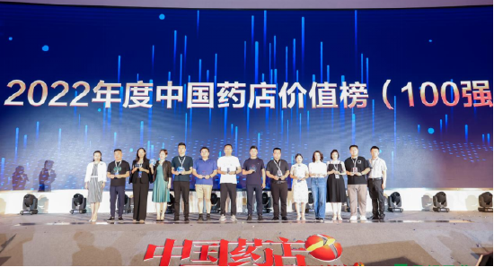 颁奖现场左五-竹海堂大药房连锁代表