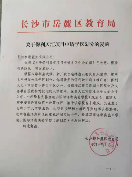 保利·天汇学区划分复函