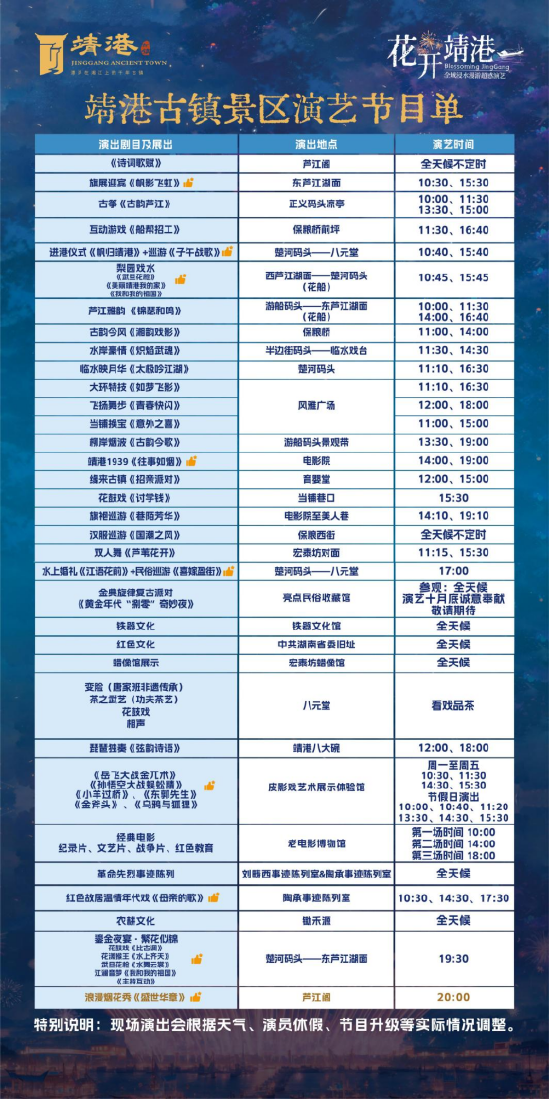 ▲国庆期间演艺节目单附上,先码住再出发!