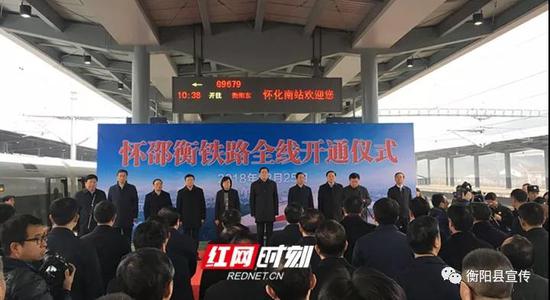 今天上午,怀邵衡铁路全线开通仪式在高铁怀化南站举行。