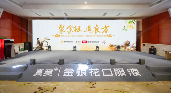 真奥金银花携手经视《一道良方》闪耀上世