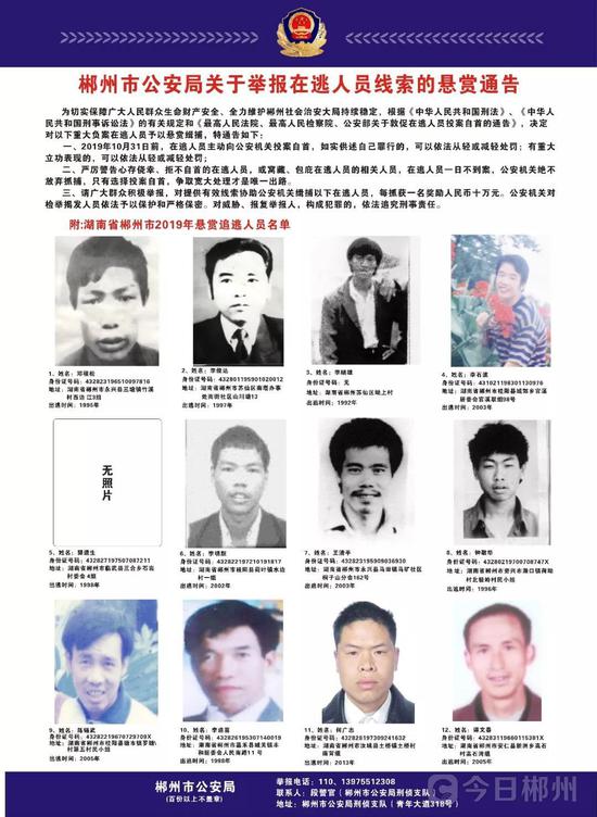 在逃人员谭文春(12号)