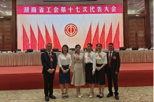 ▲我校工会主席唐建军参加湖南省工会第十七次代表大会。