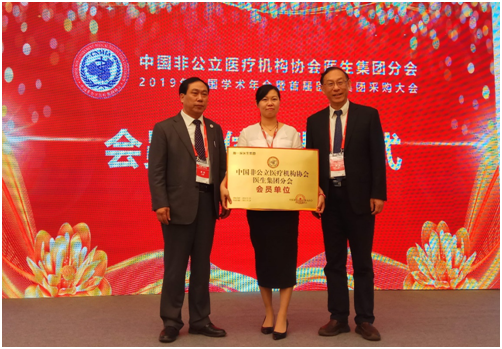热烈祝贺湘一家医生集团荣授首批“中国非公医疗协会医生集团分会会员单位”