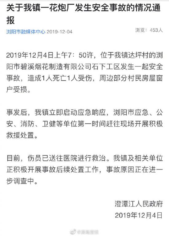 湖南浏阳一花炮厂爆炸致一死一伤