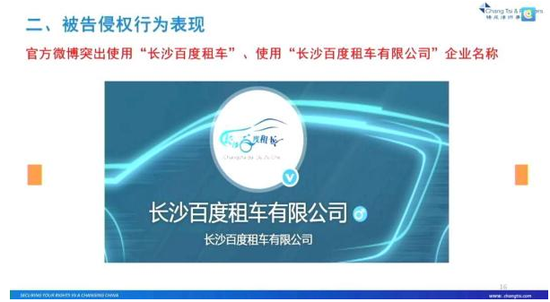 百度公司出示的被侵权证据