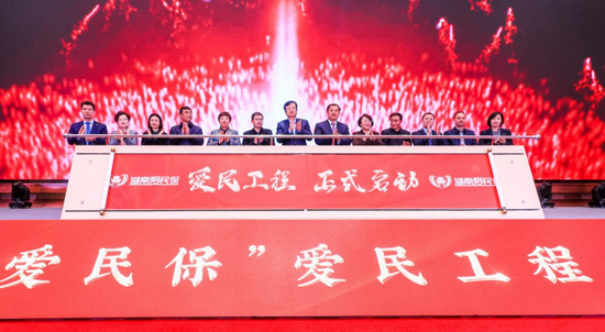 10月22日“湖南爱民保”爱民工程正式启动发布