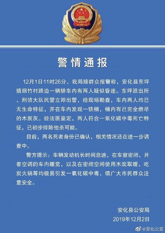 安化县一轿车内2人死亡 已初步排除他杀可能