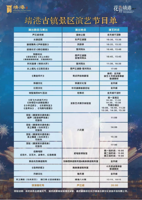 (靖港古镇景区演艺节目单)