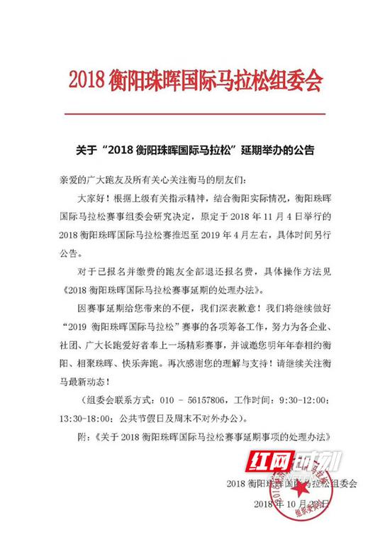 衡阳珠晖国际马拉松组委会公告。