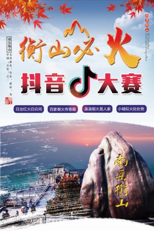 图片来源:南岳区旅发委