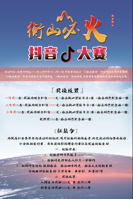 图片来源:南岳区旅发委