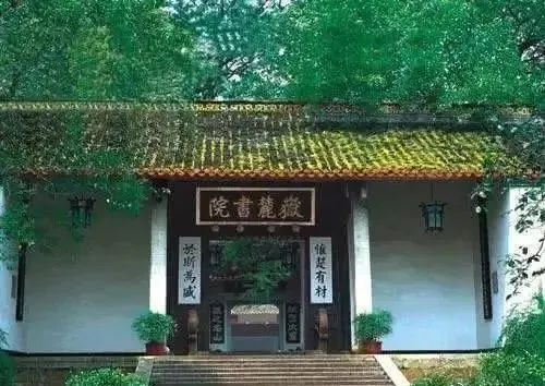 岳麓书院