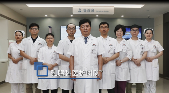 由毛杰教授（中）领衔的乳腺科医疗团队