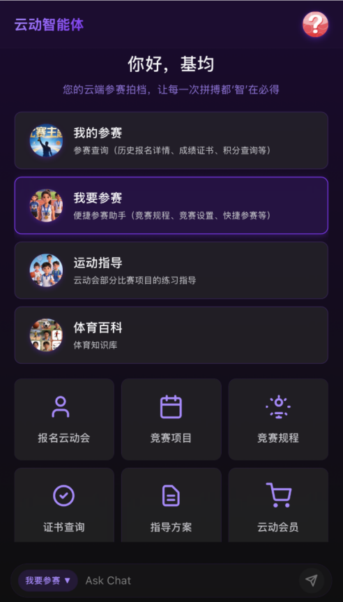 两大特色板块，点燃全民参与热情