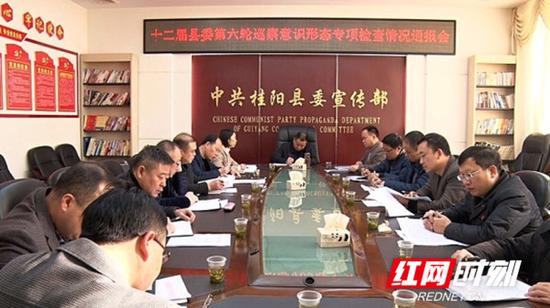 十二届桂阳县委第六轮巡察意识形态专项检查情况通报会。