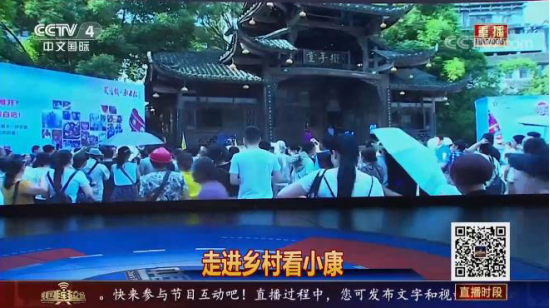CCTV4中文国际频道播报芙蓉镇文旅扶贫、乡村振兴事迹