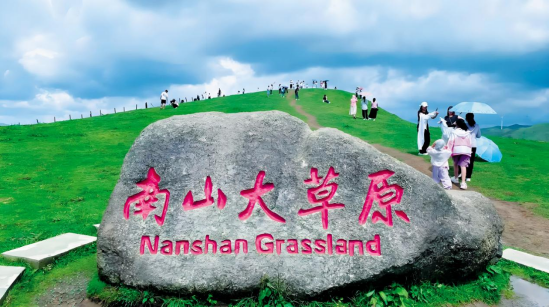  （南山牧场）